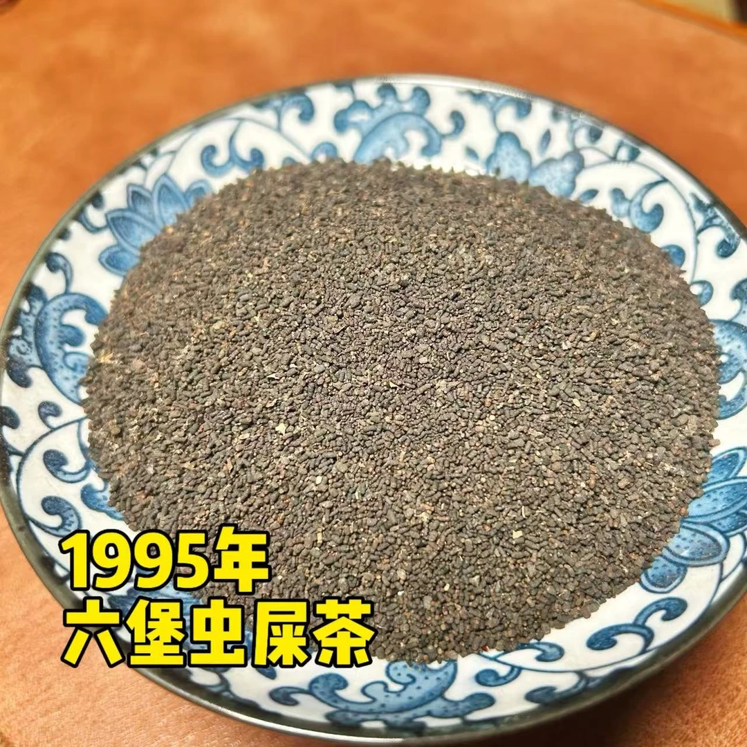 新品福利 250g 95101清凉药香龙珠茶 1995年陈化六堡虫屎茶