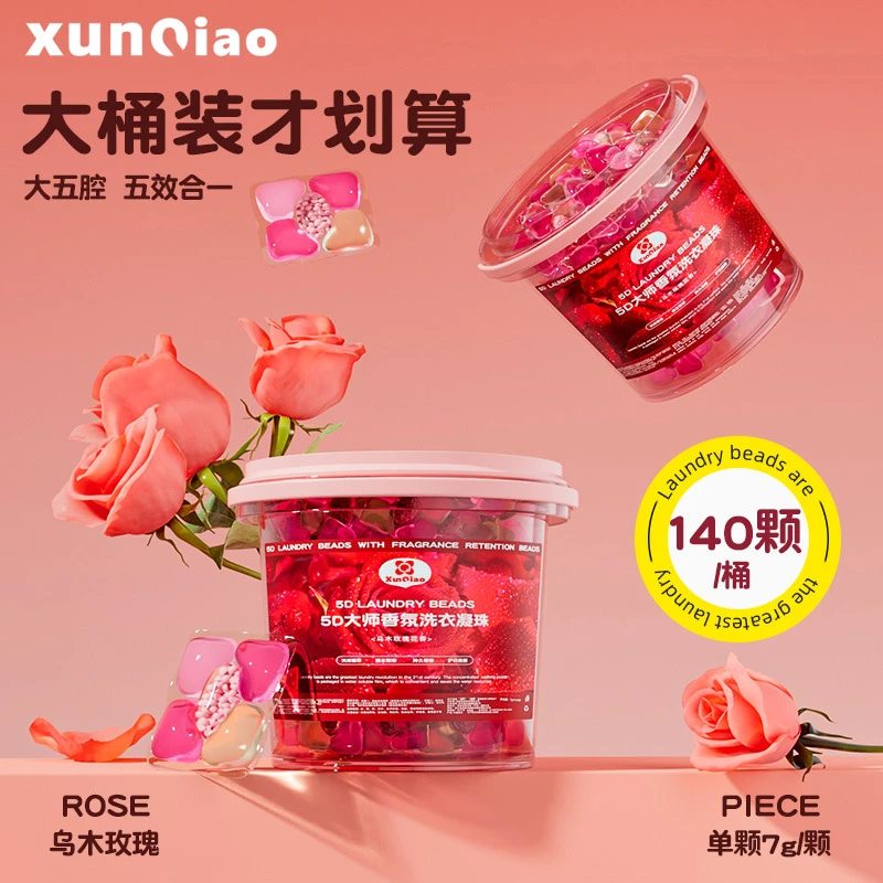 【浪漫玫瑰】洗衣凝珠留香珠五合一持久留香洗衣球正品
