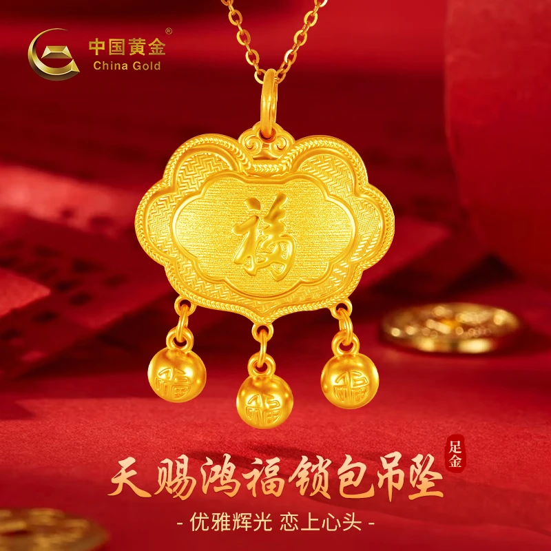 【双11抢先购】中国黄金足金天赐洪福锁包吊坠足金宝宝锁周岁满月礼