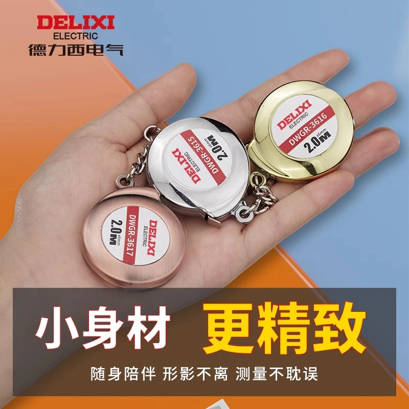德力西卷尺迷你型卷尺随身小型家用三围钢卷尺软钢便携小巧钥匙扣