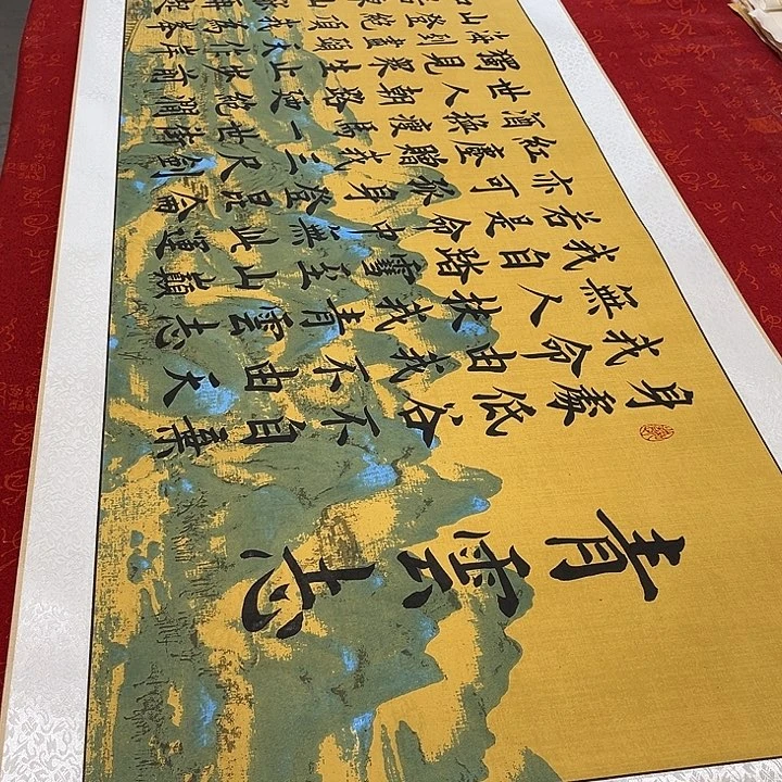 书法青云志卷轴雷伟江山轴205✖️55厘米左右