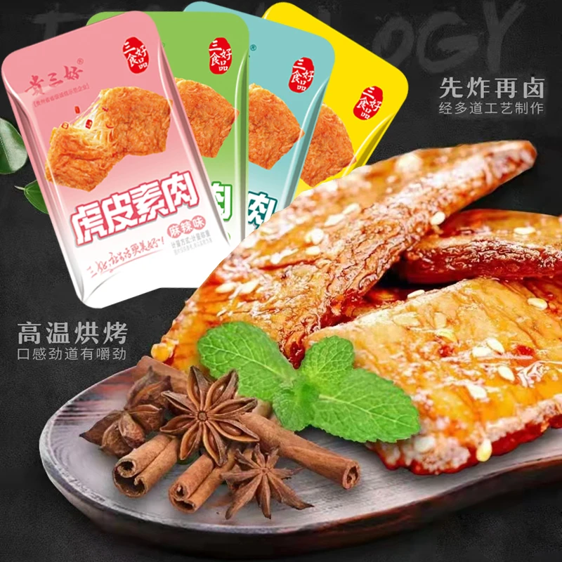 虎皮素肉零食休闲食品小吃辣味解馋小包装
