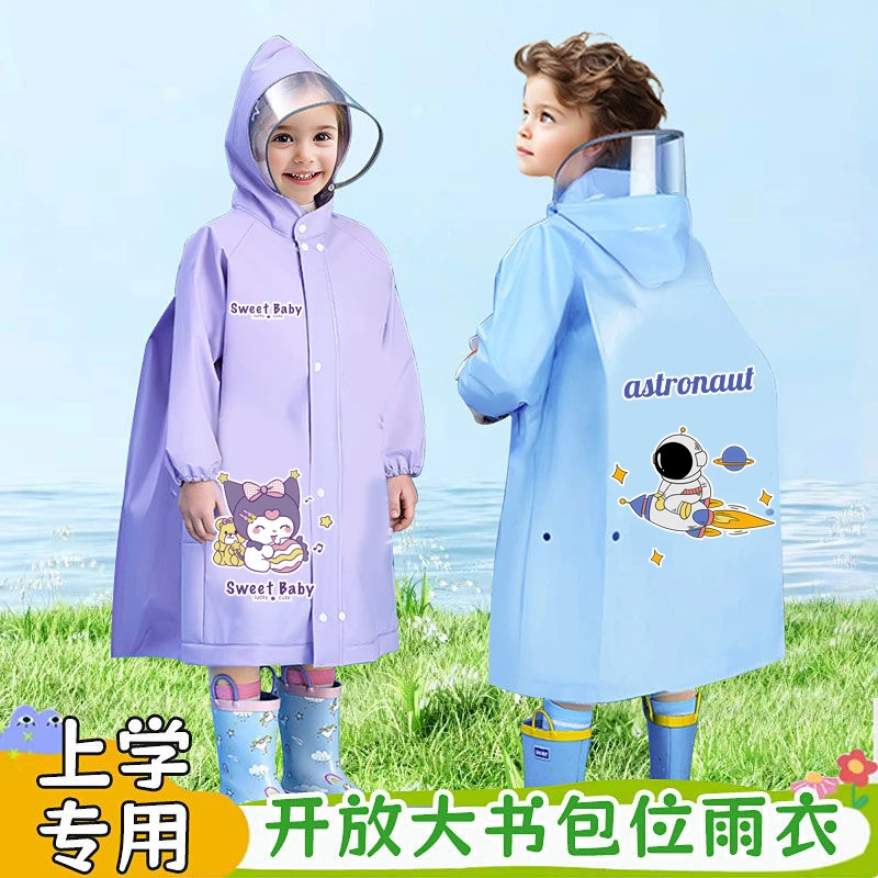 儿童雨衣男女小孩通用宝宝幼儿园小学生上学雨披带书包位大童雨具