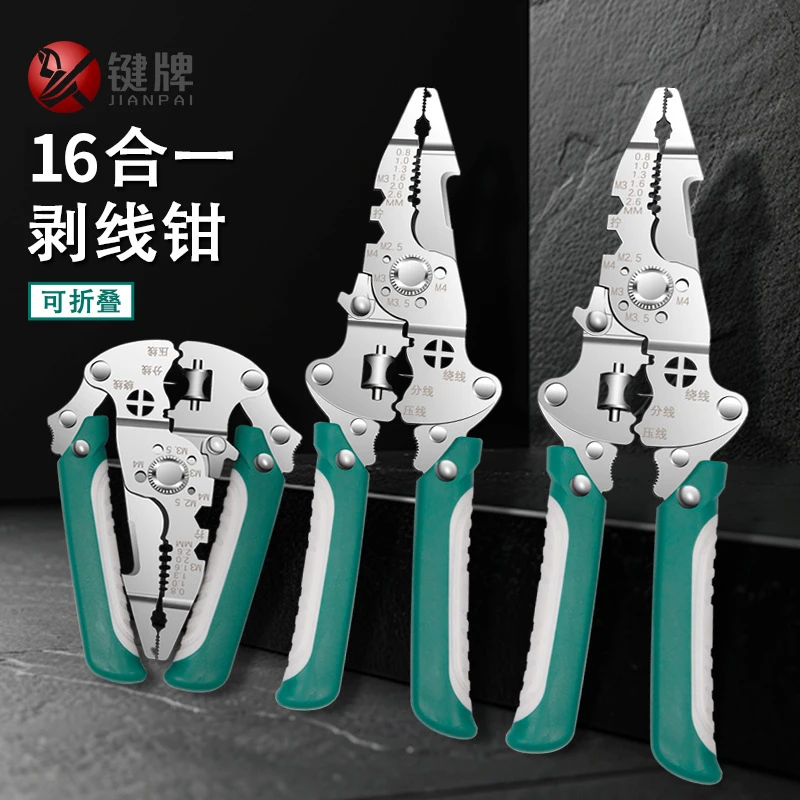 键牌 工业级6合一多功能剥线钳可折叠电工专用工具剪线削线分线
