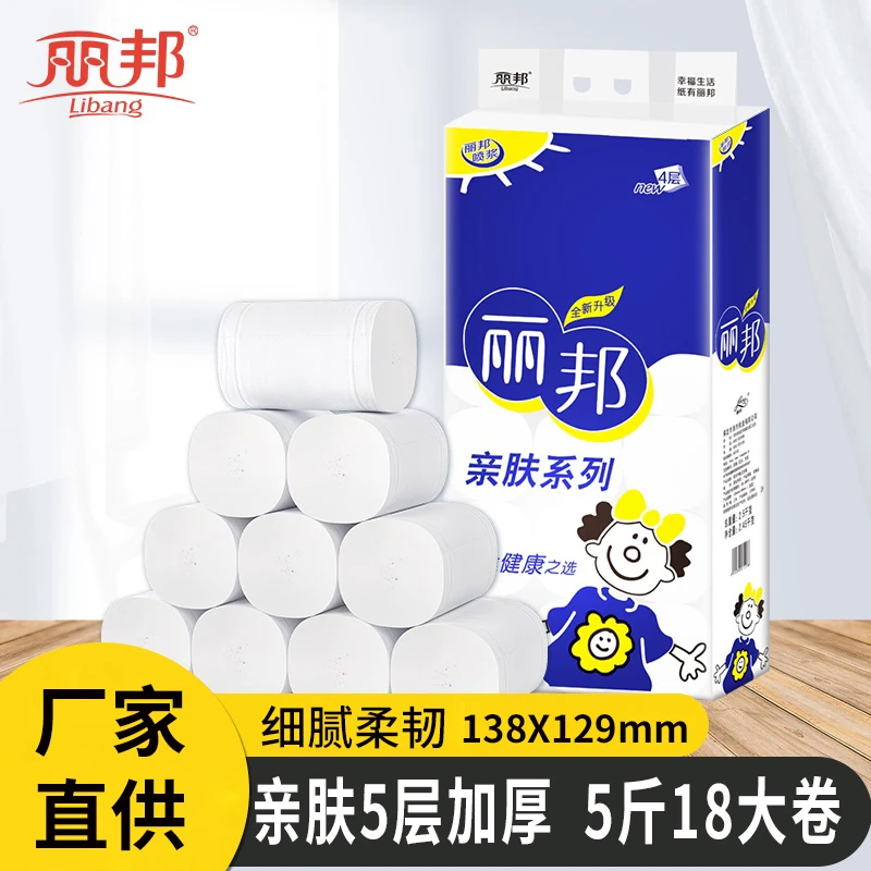 丽邦卫生纸卷纸5层亲肤柔韧5斤18卷家用实惠装原木浆妇婴用纸厕纸