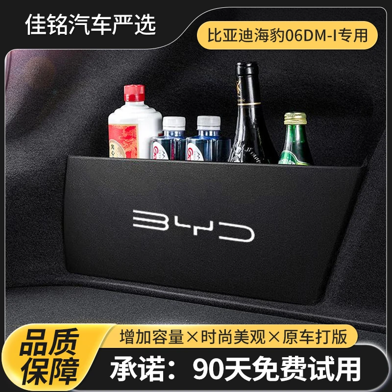 【90天试用】比亚迪海豹06DM-i专用隔板内饰改装后备箱收纳储物隔板