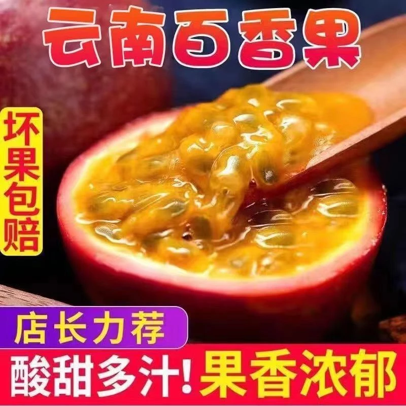 云南现摘现发紫皮百香果百香果紫皮新鲜饱满酸甜多汁当季水果招牌
