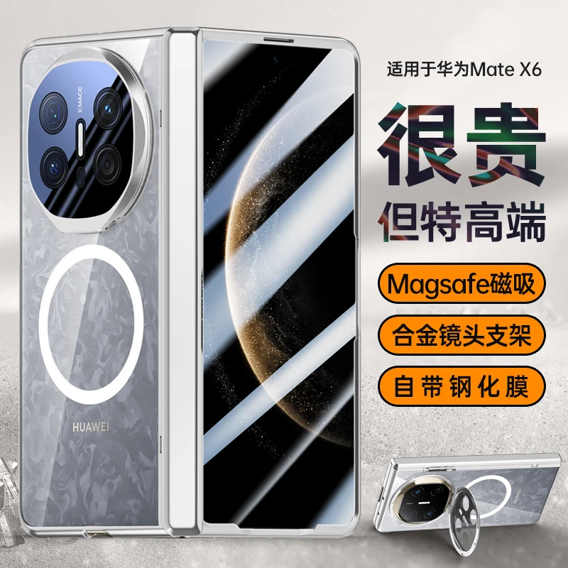 适用华为mateX6手机壳镜头支架X5磁吸圈透明壳膜一体折叠屏全包