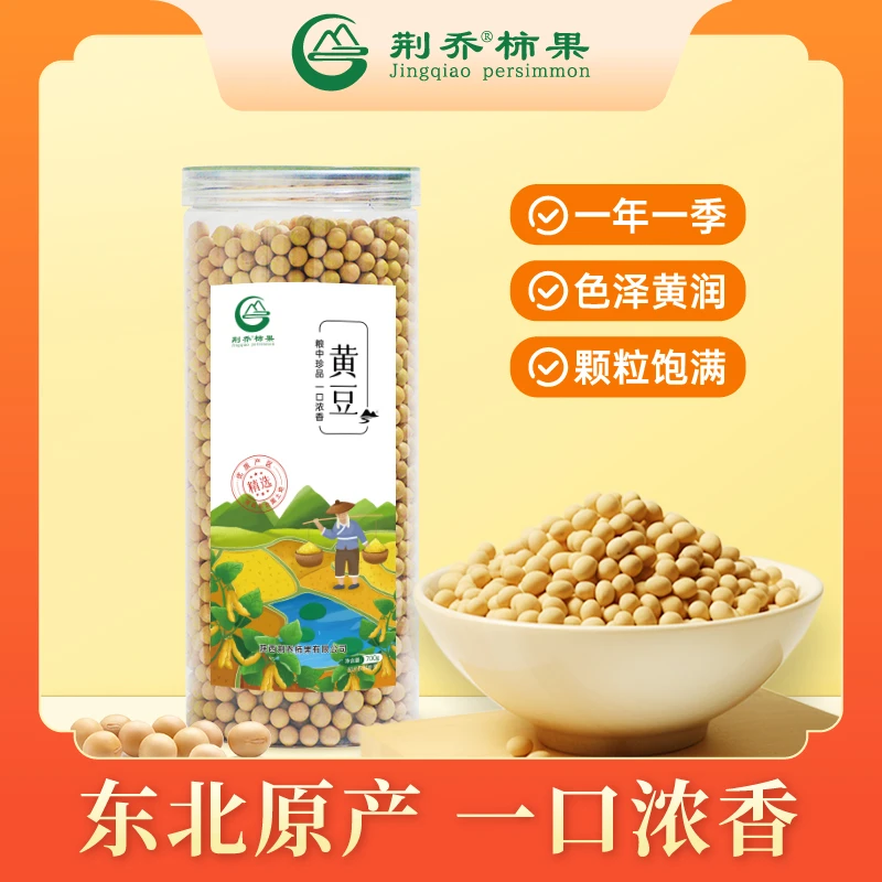 东北精选黄豆 五谷杂粮