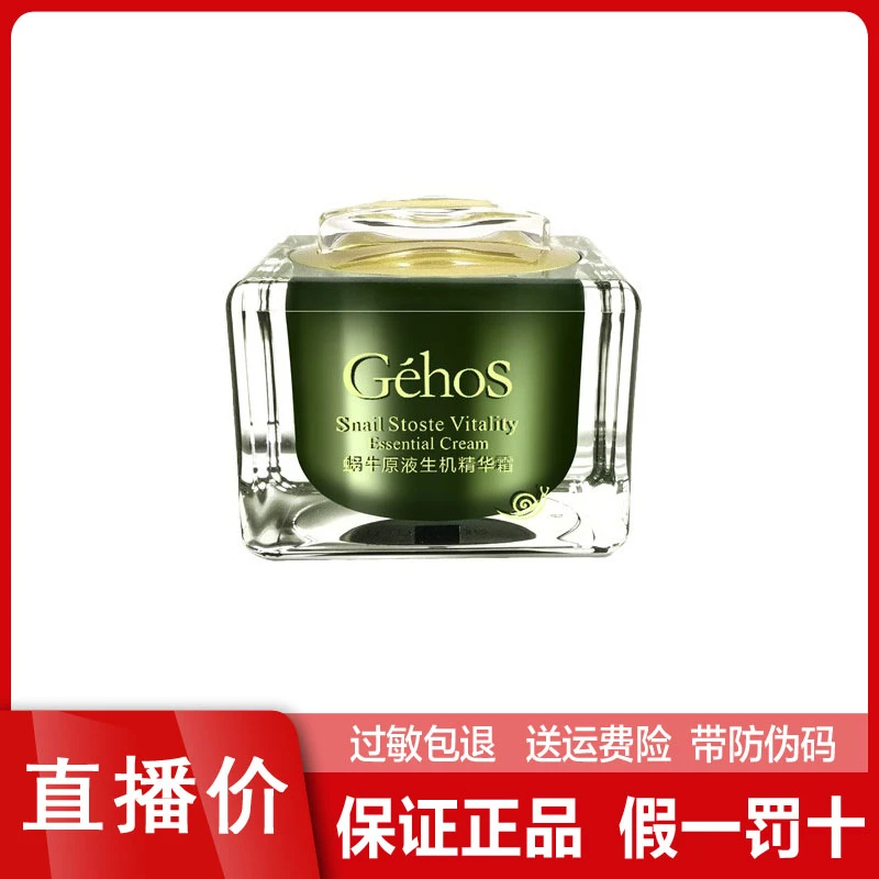 姬存希蜗牛原液生机精华霜50g 滋养保湿面霜
