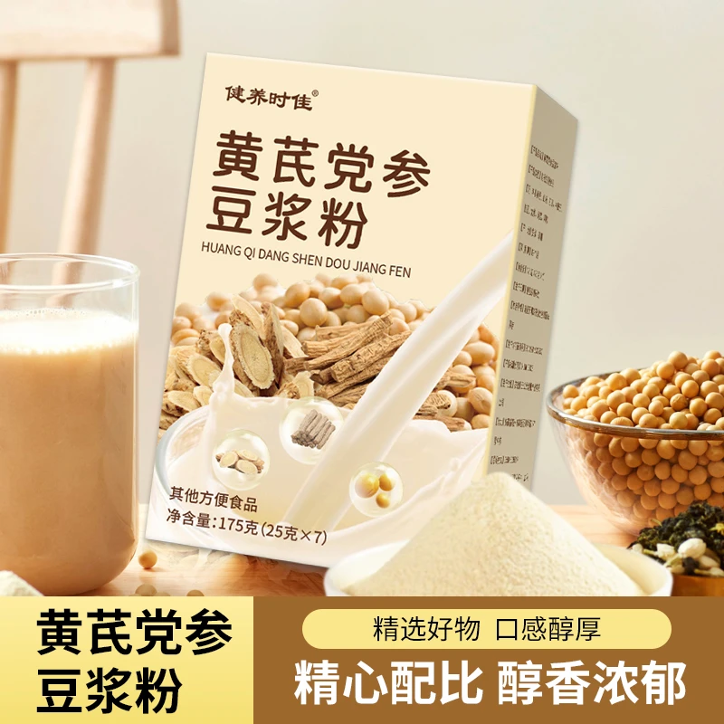黄芪党参豆浆粉即食速食便携营养早餐速溶冲饮豆浆代餐独立包装