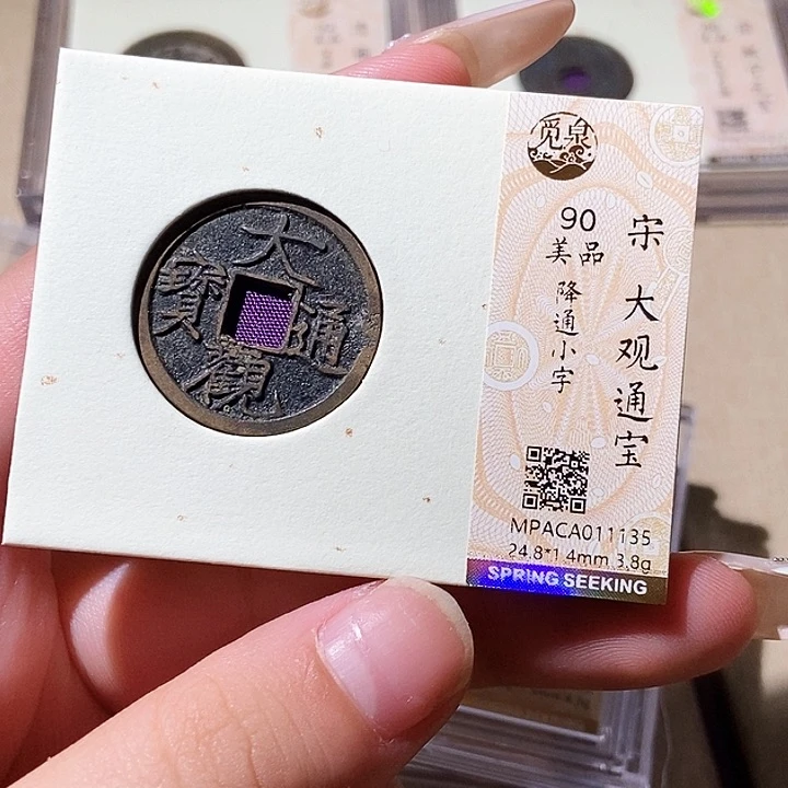 铜觅泉评级古钱币一枚 轩轩