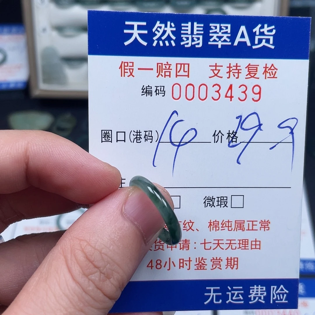 翡翠未镶嵌戒指3439