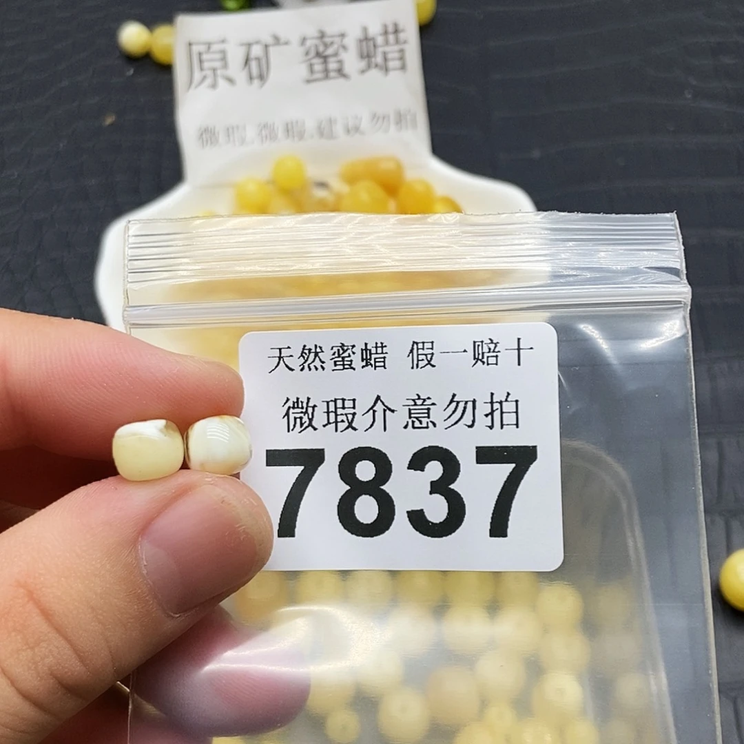 ****༺裸石蜜蜡未镶嵌7837