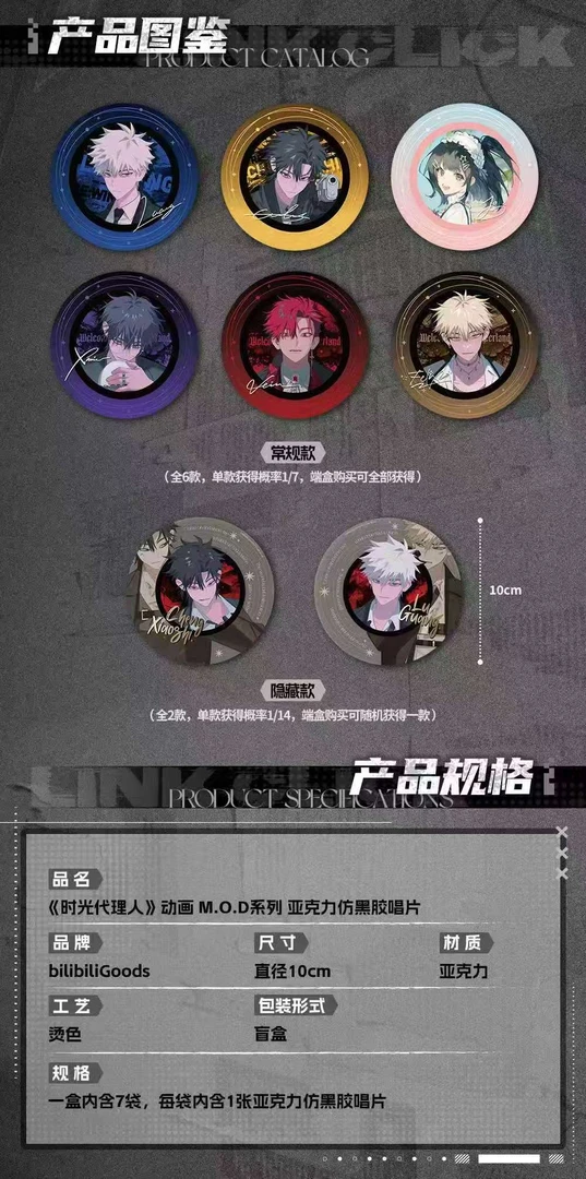《时光代理人》动画M.O.D三弹仿黑胶片、拍立得、马口徽章、明信片
