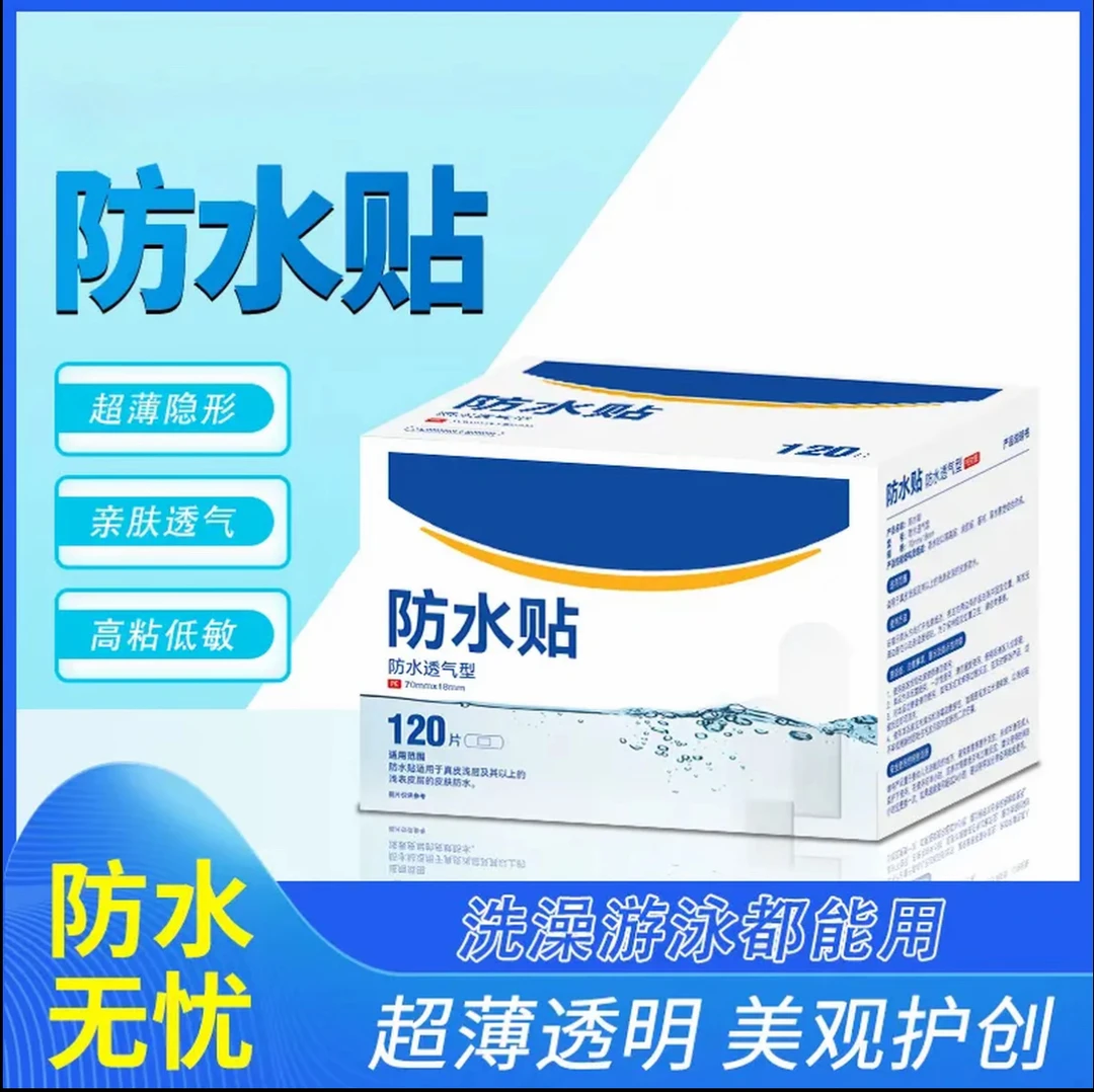 高品质防水贴透明隐形便携透气防磨脚婴童可用洗澡游泳防水创可贴