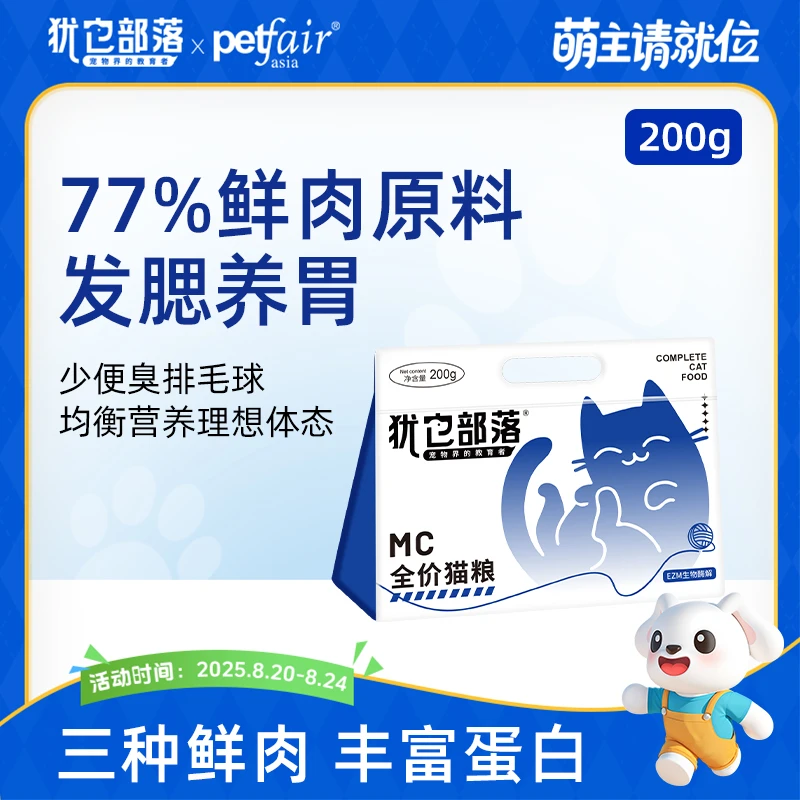 【大牌试用】犹它部落猫粮全价高蛋白酶解粮营养试吃装200g