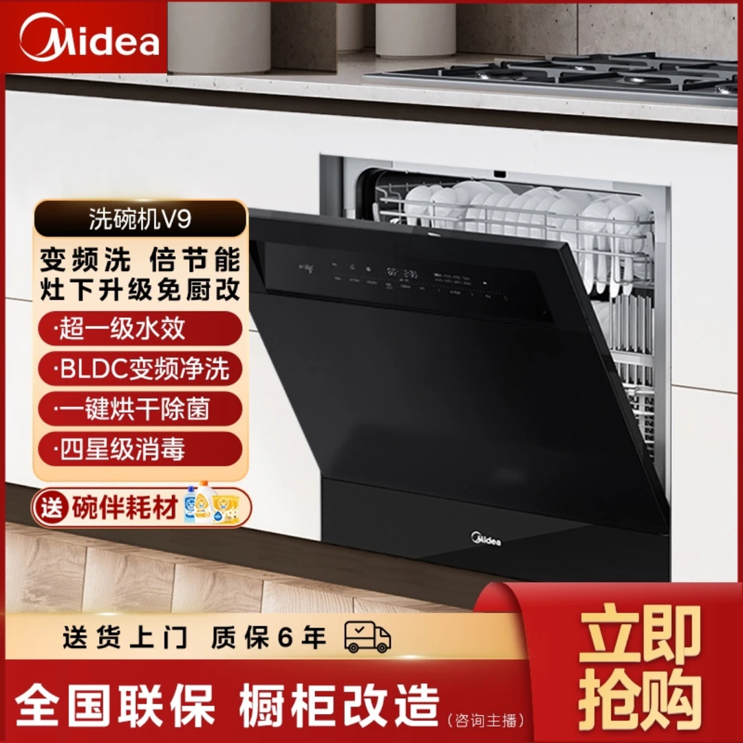 【政府补贴】美的V9洗碗机台式家用 灶下安装13套变频洗 热风烘干