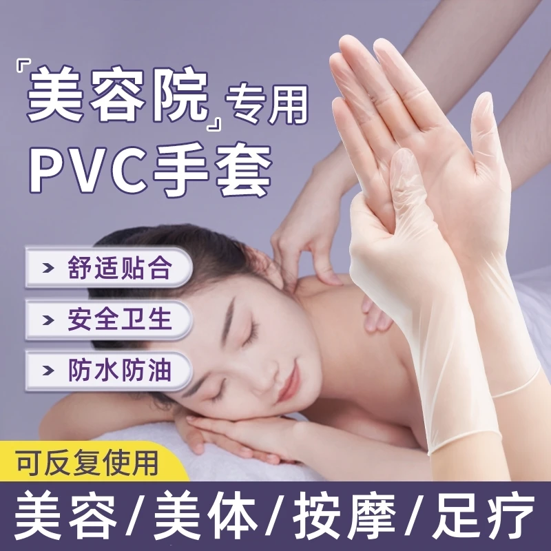 美容按摩加长PVC一次性手套美业洗头专用做身体推背卫生耐用批发
