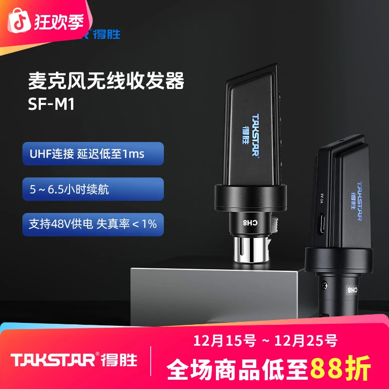 得胜SF-M1话筒接收器有线转无线麦克风手雷48V信号收发器UHF通用