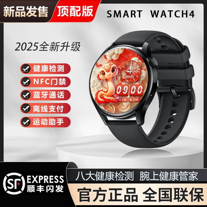 2025顶配新款智能手表WATCH4蓝牙通话离线支付八大健康运动防水8