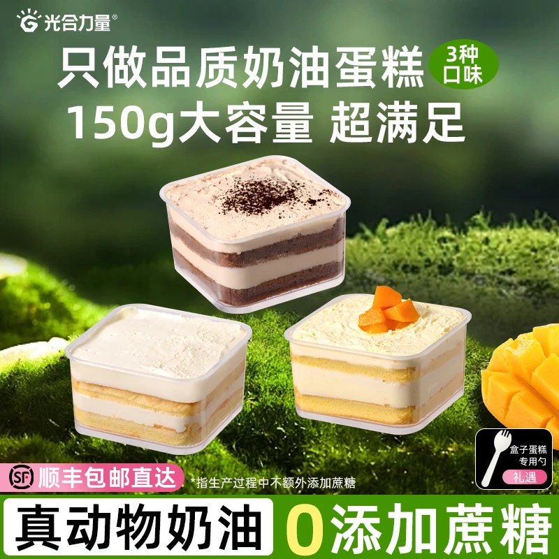 【光合力量】盒子蛋糕150g/盒*3