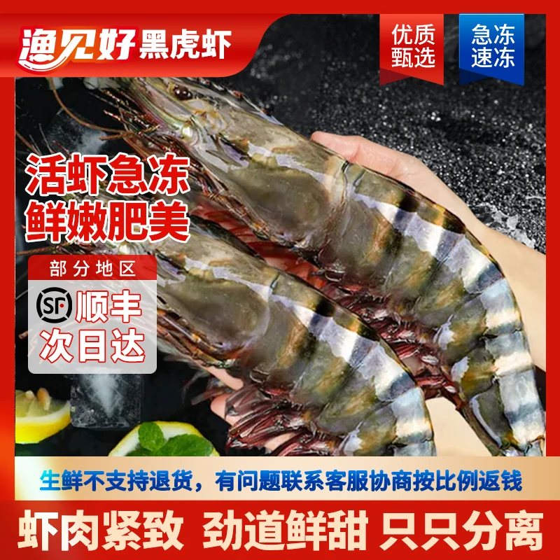 【精品A货20/30】鲜活冷冻黑虎虾肉质鲜嫩口感劲道 顺丰冷链 3斤/盒