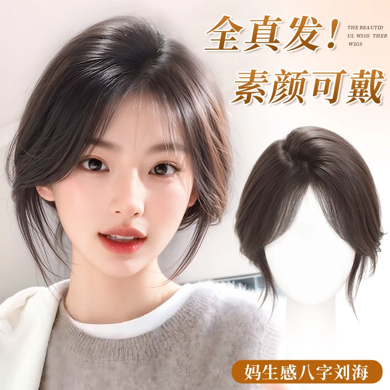 君知否修颜减龄八字假刘海假发片头顶全真发高颅顶无痕自然补发女