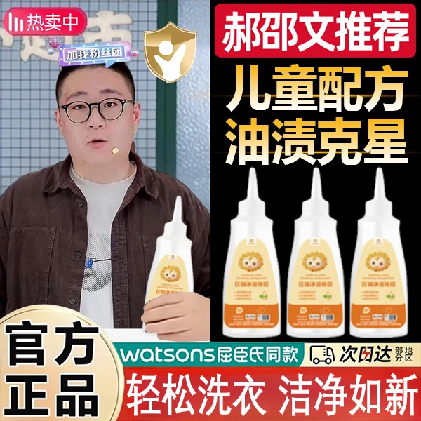 郝劭文✅推荐小葵衣物花洁渍伴侣妈妈强效去污温和可用洗护衣物净