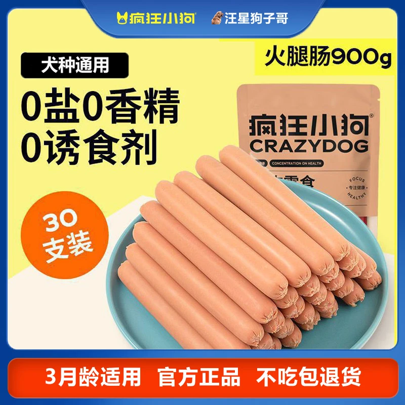 疯狂小狗狗零食火腿肠犬猫通用营养大根无盐宠物零食香肠训犬奖励