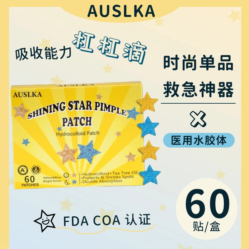AUSLKA 闪粉星星痘痘贴遮瑕祛痘舒缓肌肤轻薄防水透气时尚单品