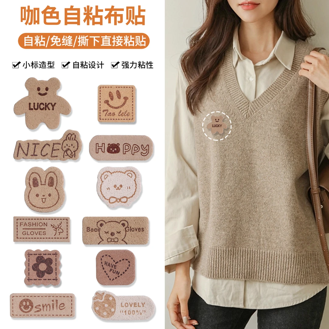 羽绒服绒皮卡通补丁贴自粘免缝衣服帽子包包隐形修补破洞装饰布贴