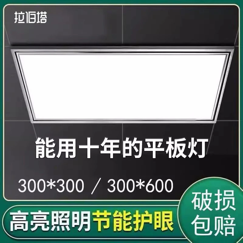 集成吊顶灯厨房灯嵌入式铝扣板平板灯300x600厕所卫生间灯面板灯