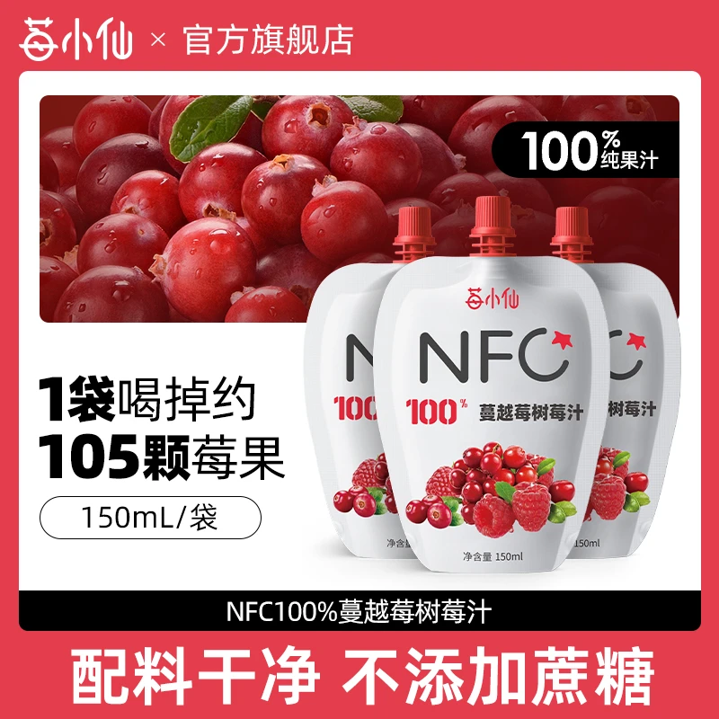 莓小仙100%NFC蔓越莓树莓汁不加防腐剂网红饮品纯果汁