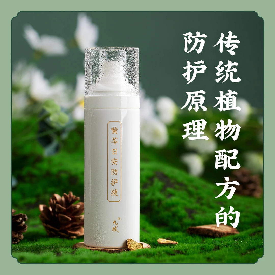 黄芩日安防护液喷雾多重植物精粹高含量小分子玻尿酸日间保湿润护