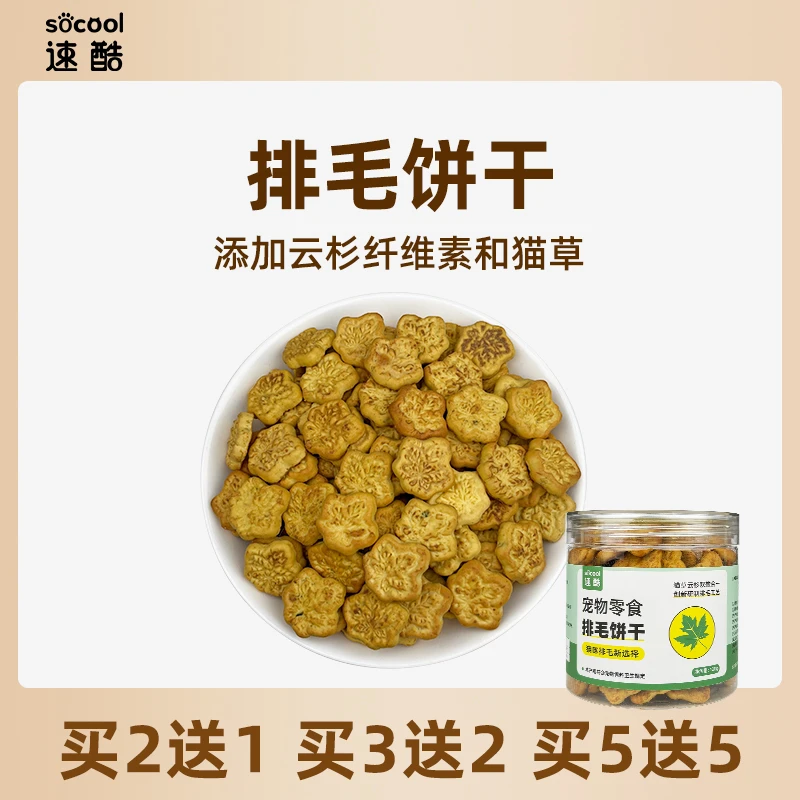 速酷 排毛饼干猫咪排毛球零食磨牙洁齿营养健康猫薄荷猫草