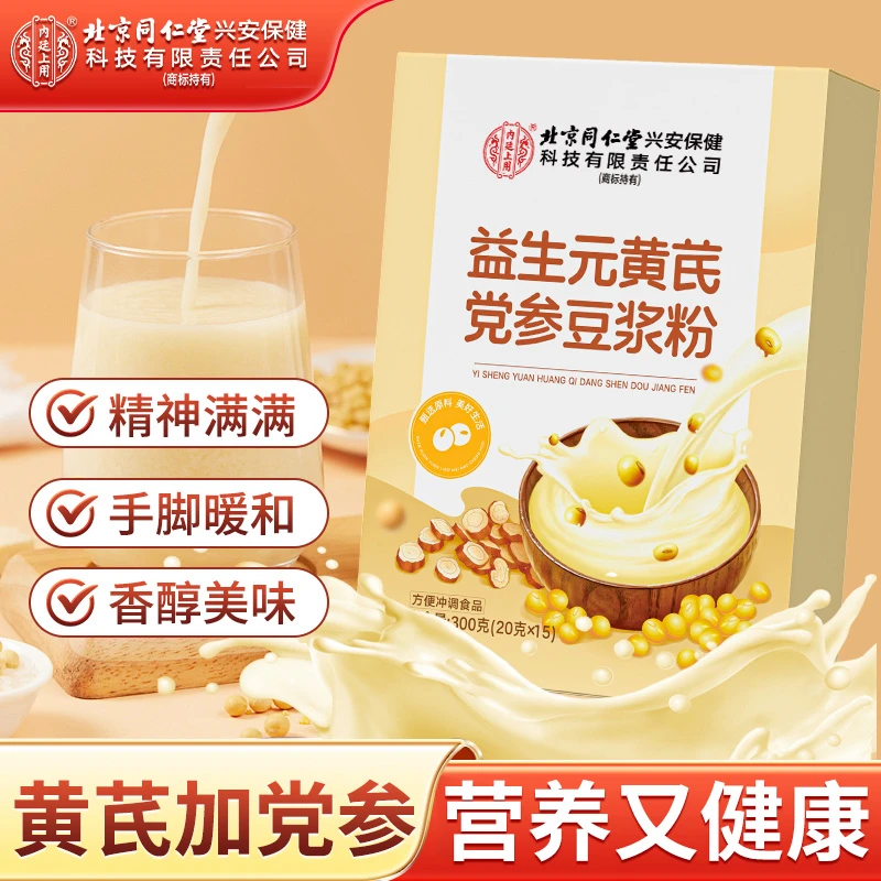 北京同仁堂内廷上用益生元黄芪党参豆浆粉营养早餐代餐冲泡高蛋白