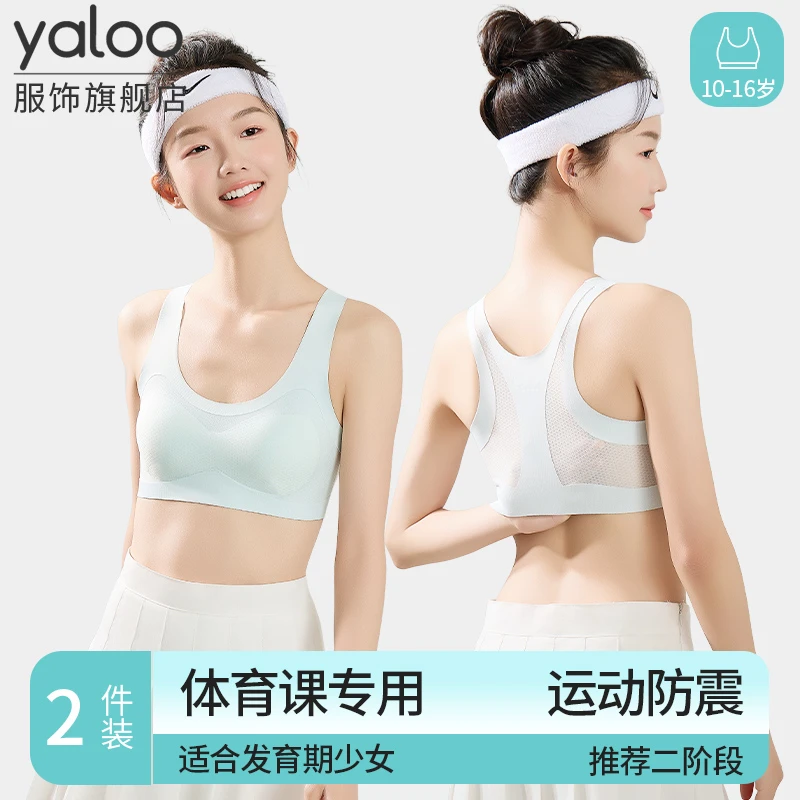 雅鹿女童内衣初高中学生二阶段发育背心15岁青春期青少年少女文胸