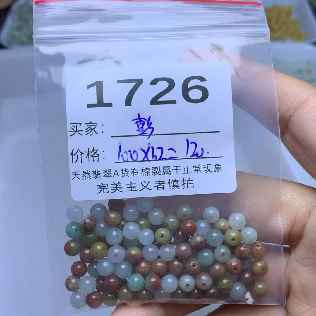 彭***翡翠散珠翡翠散珠