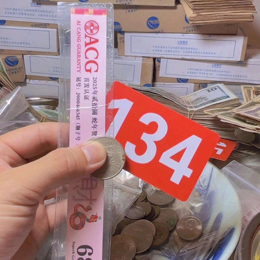 *****退市纸币硬币品相如图