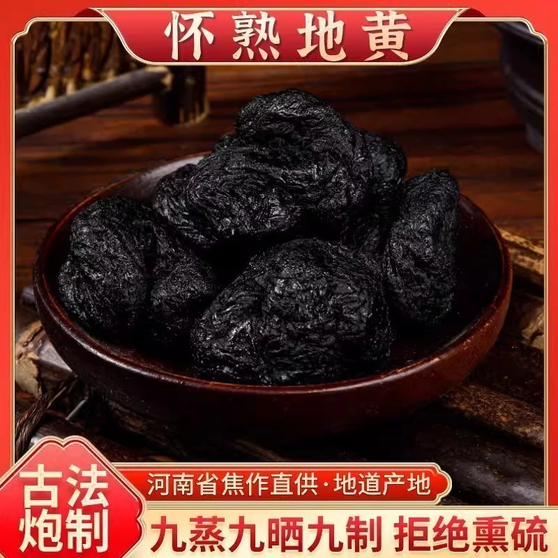 焦作特产九蒸九晒熟地黄道地纯手工干净无沙可直接食用煲汤泡水