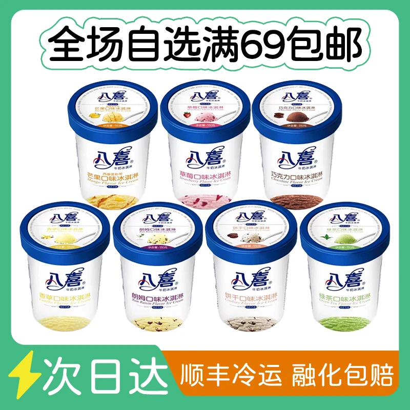 550g八喜冰淇淋香草朗姆巧克力饼干多口味雪糕同城送网红雪糕雪糕同城配
