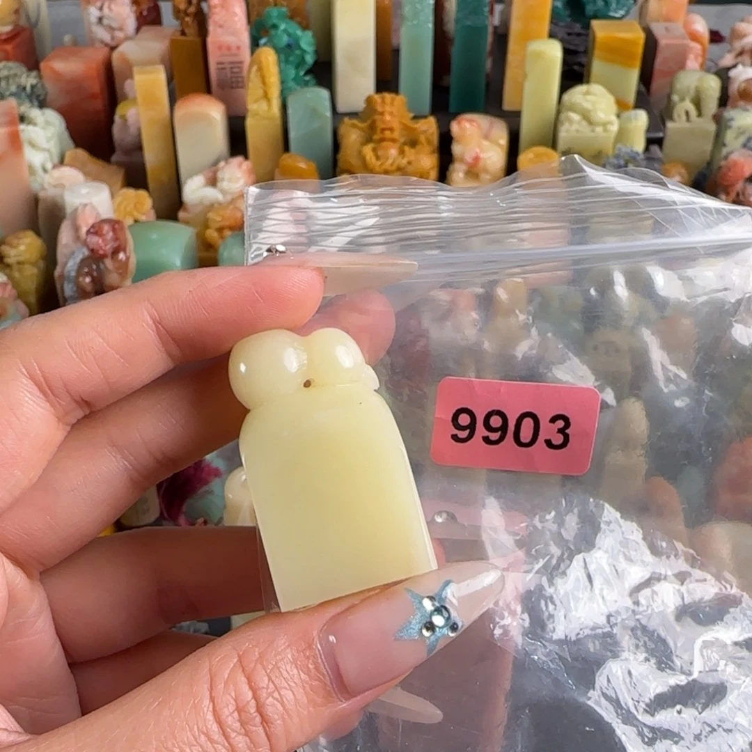 青田石印石编号9903