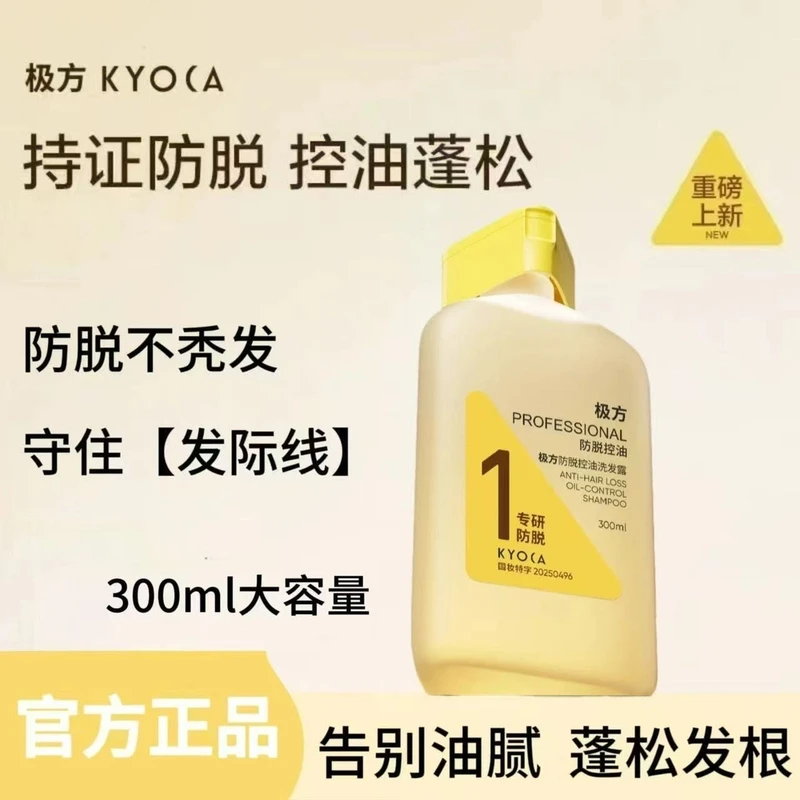 KYOCA/极方【韦雪推荐】防脱洗发水修护柔顺水润强韧清新果香调