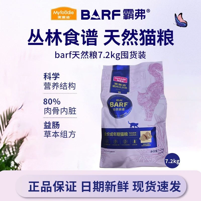 麦富迪barf霸弗7.2kg猫咪猫粮冻干全价营养冻干猫高质量猫粮