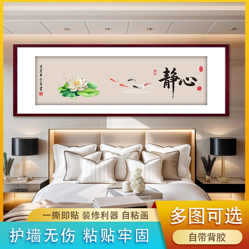 新中式禅意装饰画卧室床头自粘画现代沙发主卧客厅宾馆翻新贴画