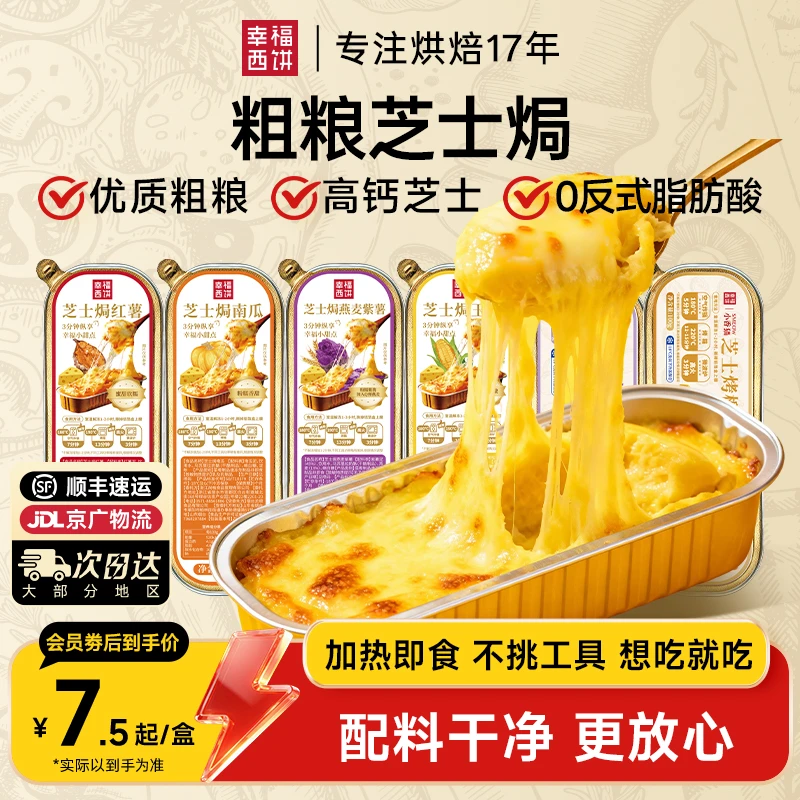 幸福西饼粗粮芝士焗红薯榴莲玉米燕麦紫薯空气炸锅半成品速食