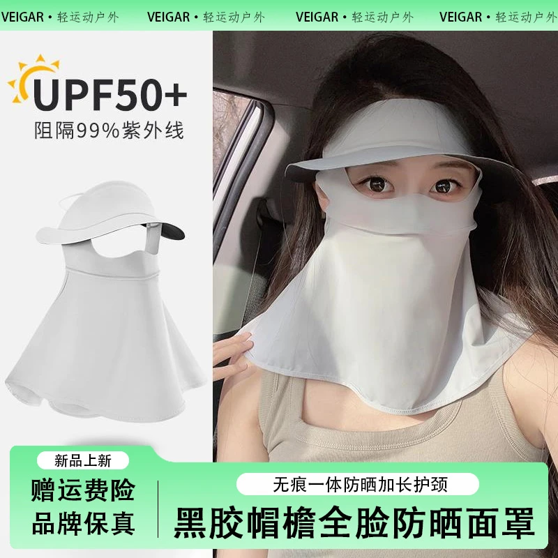 VEIGAR夏季防晒面罩帽子一体护颈女全脸冰丝脸基尼脖子防紫外线