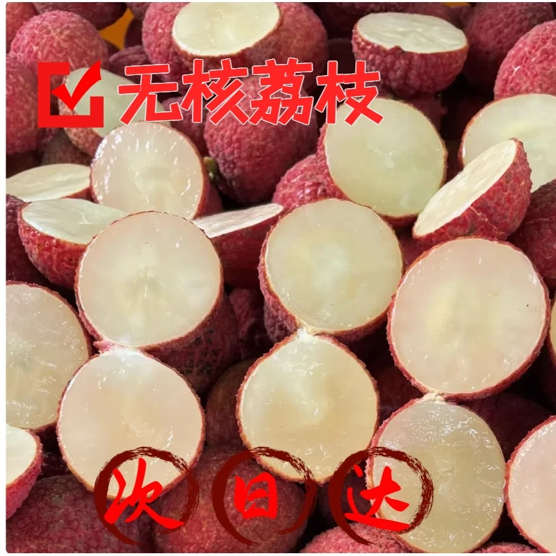 空运海南无核荔枝3斤礼盒装【顺丰/菜鸟次日达】新鲜