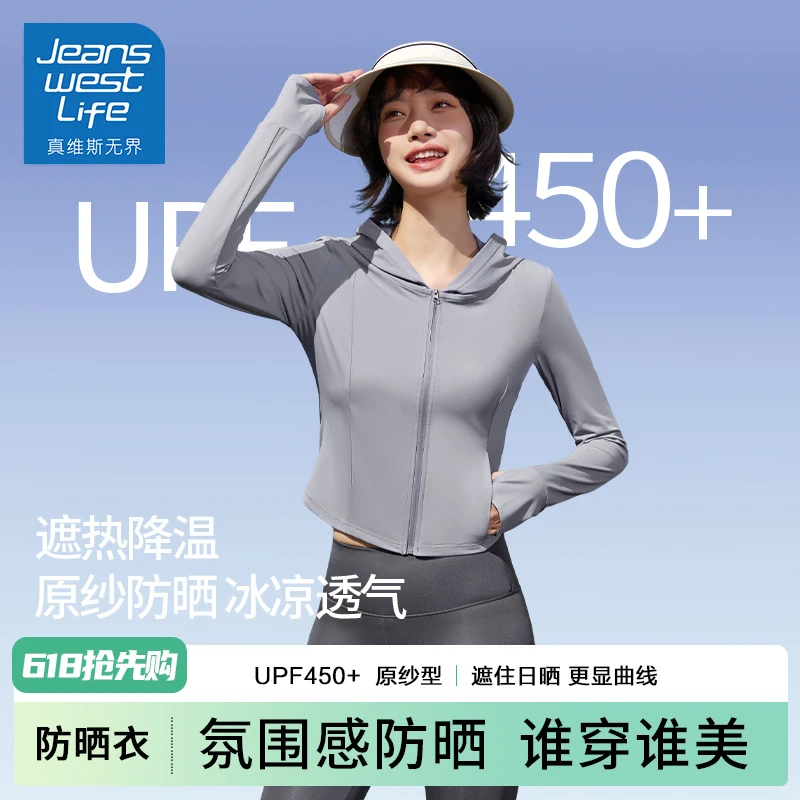 真维斯无界夏季银灰高级感修身连帽防晒衣遮阳百搭小个子出行游玩